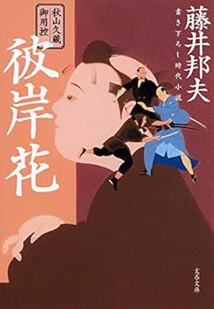 Paperback Bunko ??????????? (????) Book