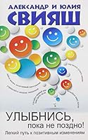 Ulybnis, poka ne pozdno! 5170904649 Book Cover