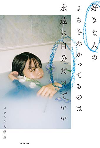 無料電子書籍 pdf 好きな人のよさをわかってるのは永遠に自分だけでいい (〈@〉night) バイ