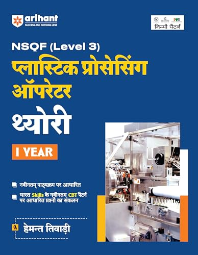 (Old Edition) NSQF (Level 3) Plastic Processing Operator Theory (...