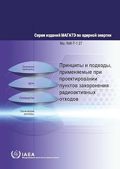 Design Principles and Approaches for Radioactive Waste Repositories (IAEA Nuclear Energy Series) (Russian Edition)