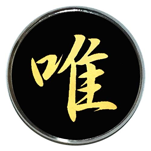 ピンバッジ 名前 漢字 唯 文字 ピンバッチ 直径20mm