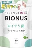 ビオナス ロイテリ菌 タブレット キシリトール 生きた 乳酸菌 10億個 デンタブロック乳酸菌 エチケット 小型 サプリ プロバイオティクス ミント味 1日1粒 30日分