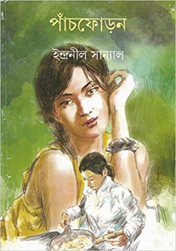 Smritikanduyan (Bengali Edition)