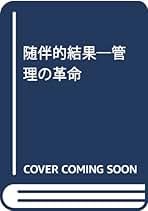 Amazon.co.jp: 三戸 公: 本