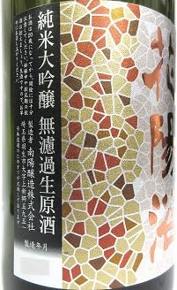 Amazon.co.jp: 飲み比べセット『花陽浴 純米大吟醸（さけ武蔵）無濾過
