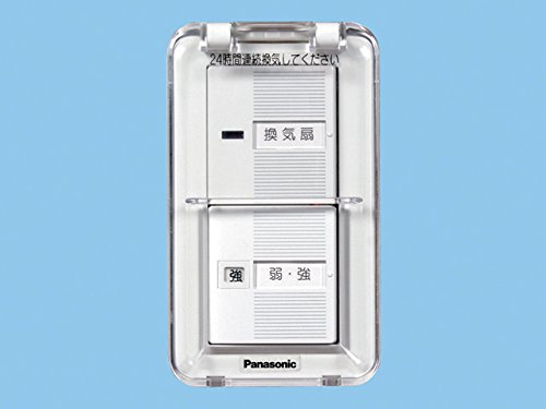 パナソニック 換気扇【FY-SV11WC】 換気扇制御スイッチ(蓋付) 換気扇スイッチ 単相100V 4A(10W?用) ON-OFF、強-弱 樹脂プレート、カバー付
