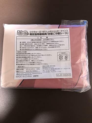 同梱特典 未開封】ロウきゅーぶ！ないしょのシャッターチャンス 合宿ごろ寝