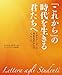 イタリア・ミラノの校長先生からのメッセージ 「これから」の時代を生きる君たちへ