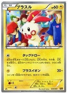 Amazon Co Jp ポケモンカードゲーム ポケカ プラスル Exバトルブースト 収録 Pmebb 039 ホビー 通販