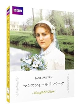(未使用･未開封品)マンスフィールド・パーク ジェイン・オースティン原作 リマスター&amp;豪華コレクターズデザインケース仕様  [DVD] 中古】(未使用・未開封品)マンスフィールド・パーク ジェイン