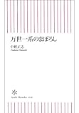 万世一系のまぼろし 朝日新書 (026)
