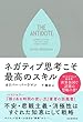 セール中のKindle本23：ネガティブ思考こそ最高のスキル