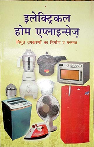 Electrical Home Appliances with Electric Wiring (in HINDI)