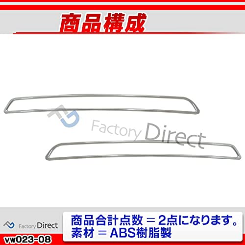 Amazon | ファクトリーダイレクト クロームメッキパーツ ri-vw023-08