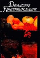 Domashnee konservirovanie 9854330036 Book Cover