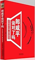 Is Lang Xianping Right? 7550601364 Book Cover