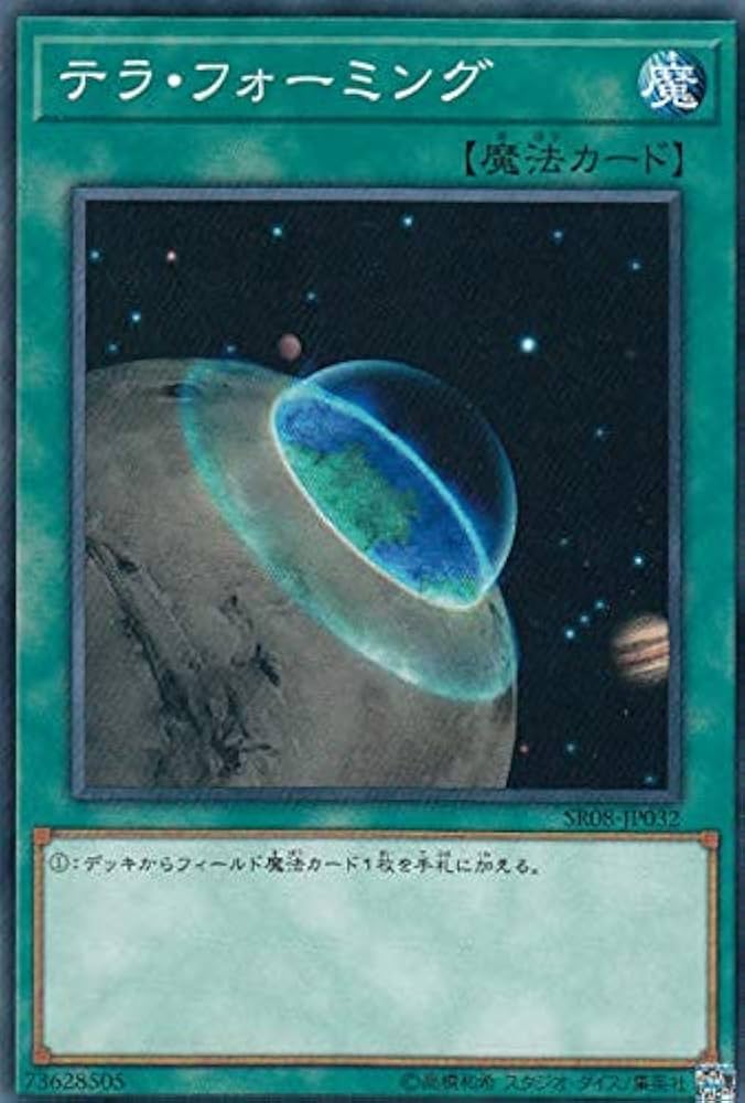 遊戯王 テラフォーミングなど Amazon.co.jp: 遊戯王 301-036-N 《テラ・フォーミング》 Normal