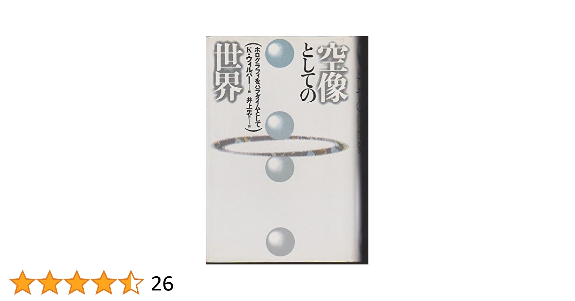 ホログラフィー (物理学選書) ホログラフィー (物理学選書 22