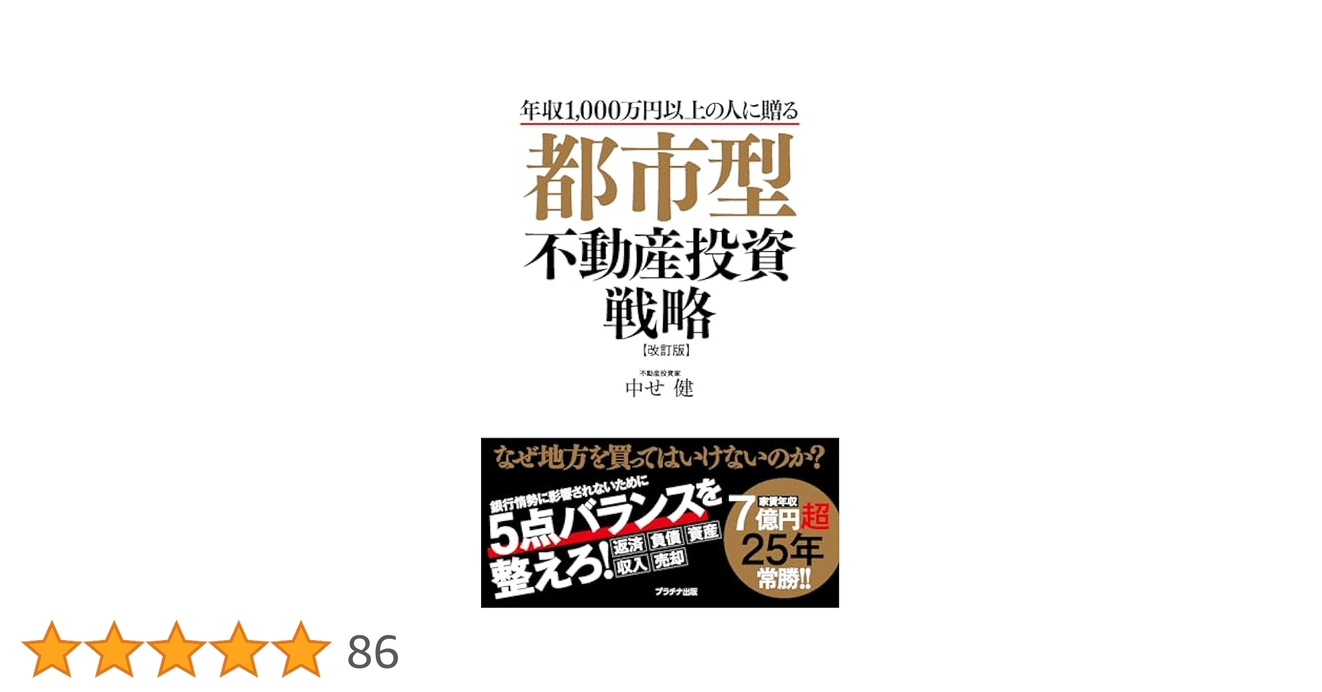 不動産投資本　27冊セット ワンルーム不動産投資術2冊セット - メルカリ