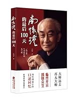 The Final 100 Days of Nan Huaijin 7545913655 Book Cover