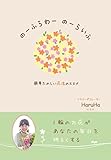 のーふらわー のーらいふ　簡単たのしい花活のススメ