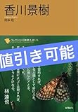 香川景樹