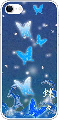 iPhoneSE 第2世代 ケース アイフォンSE カバー らふら 名入れ 蒼波光蝶
