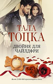 Hardcover Dvojnja dlja chajldfri [Russian] Book
