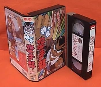 押忍！！空手部 劇場公開 VHS　ビデオ 押忍！！空手部 劇場公開 VHS ビデオ 押忍！！空手部 劇場公開