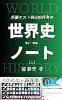 河合塾　世界史ノート 河合塾 沼田先生 世界史ノート 高岡先生 年号プリント 教皇
