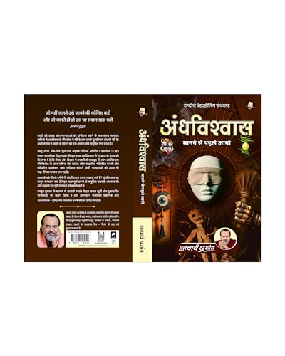 Image of Andhvishwas (Hindi) | अंधविश्वास by Acharya Prashant | Why We Believe Without Question