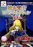 コナミ ロマンコレクション Vol.2 クィーンエメラルダス 全8種 松本零士 Amazon.co.jp: コナミ 松本零士ロマンコレクションVol2 ノーマル