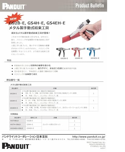 Panduit GS4H-E Adjustable Tension Cable Tie Installation Tool, Ergonomic, 0.19-0.38 in W, 7.8 in L, Red/Gray