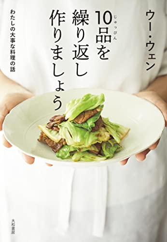 料理本　ウー・ウェン　30冊まとめ売り 料理本ウー・ウェン30冊まとめ売り