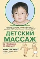 Baby massage Massage gymnastics for children birth to 3 years Detskiy massazh Massazh i gimnastika dlya detey ot rozhdeniya do 3 kh let 5903383696 Book Cover