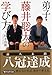 弟子・藤井聡太の学び方 (PHP文庫)