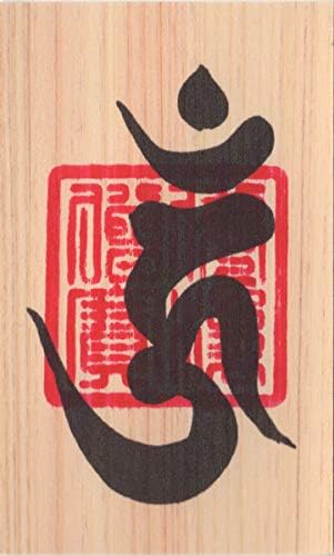 Amazon Co Jp 呪い返し 開運梵字護符 降三世明王 天然木紙ひのき お守り 他人から受けた悪霊を払い返す強力な護符 財布に入る名刺サイズ ホーム キッチン