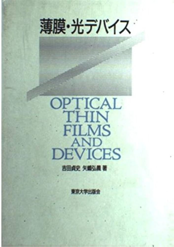 1991年版 薄膜電子デバイス年鑑 1991年版 薄膜電子デバイス年鑑