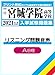 『宮城学院高等学校入学試験問題集2024年春受験用』の英語リスニング問題読み上げ音声 | 単体利用不可|ダウンロード版