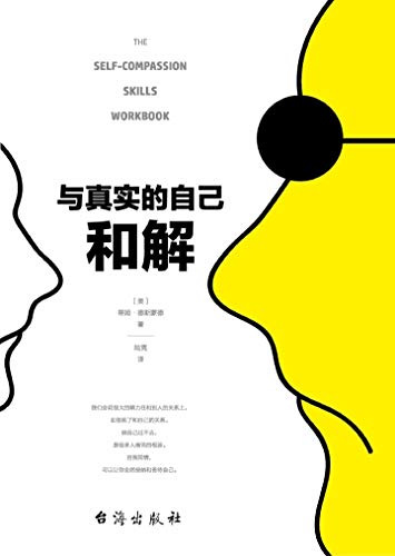 与真实的自己和解 不是对现实妥协 而是全然接纳和善待自己 Reconcile With Yourself Not A Compromise With Reality But Accepting And Treating Yourself Well Chinese Edition Kindle Edition By 美 蒂姆 德斯蒙德 陆 霓 Tim Desmond Lu Ni 与真实的自己和解 不是对现实妥协 而是全然接纳和善待自己 Reconcile With Yourself Not A Compromise With Reality But Accepting And Treating Yourself Well Chinese Edition Kindle Edition By 美 蒂姆 德斯蒙德 陆 霓 Tim Desmond Lu Ni