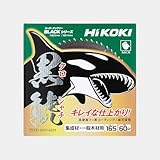 【1箱2枚入り】ハイコーキ黒鯱チップソーBLACKシリーズ(190mm×75P) 5枚セット HiKOKIハイコーキ（旧日立工機） スーパーチップソー