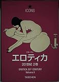 エロティカ20世紀 (2巻)