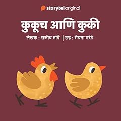 Kukuch aani Kuki S01, E01 (Marathi Edition) cover art