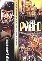Kogda dyavol plyashet 5170280521 Book Cover