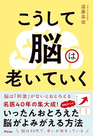ブックカバー こうして脳は老いていく