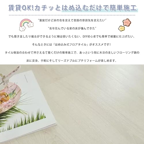 はめ込み式 フロアタイル 置くだけ 木目調 防音パッド付き 賃貸OK 床暖房対応【80枚入 約5.2畳】フローリングタイル 接着剤不要 裏面パッド付き 防水 防音 断熱性 フローリング材 DIY 床材 賃貸OK(61×18cm) [5]