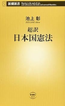 Paperback Shinsho Choyaku nihonkoku kenpo. [Japanese] Book