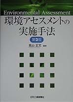 わかりやすい環境アセスメントシリーズ〈19〉 自然環境アセスメント技術マニュアル | 自然環境アセスメント