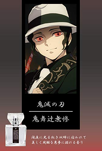 鬼滅の刃 香水 第弐弾 どんな香り 全3種紹介 胡蝶しのぶ カヲル 無惨 Sabo9 Blog